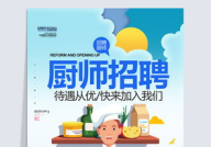 厨师招聘信息模板,诚邀烹饪大师加盟——厨师招聘启事