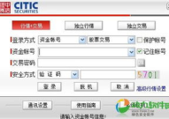 中信证券至信版网上交易,引领便捷安全证券交易新时代