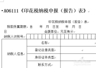 房屋租赁合同印花税,税率、计税依据与缴纳指南