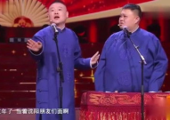 在线相声