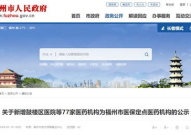 福州医疗保险管理中心,守护市民健康，优化医疗保障服务