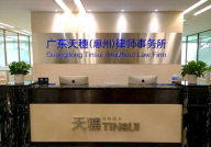 惠州律师事务所,专业法律服务，守护您的合法权益