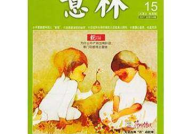意林杂志,心灵鸡汤与生活智慧的汇聚之地