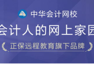 新华会计网校,专业会计教育平台，助力财务职业发展