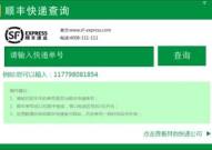 顺丰快递号查询,轻松掌握物流动态，三步解锁快递信息”