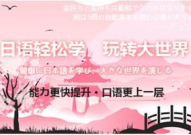 樱花日语培训,开启你的日语学习之旅