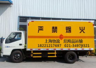 上海危险品物流,专业、安全、高效的运输解决方案